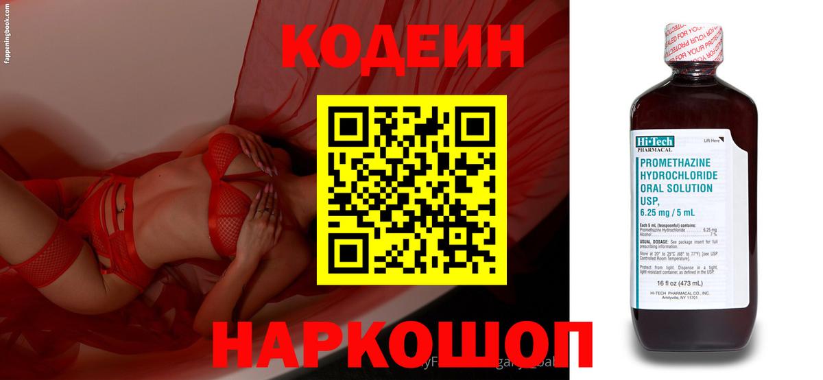 Мирный  Codein Purple Drank  Вход с VPN  Кодеин напиток Lean (лин) 