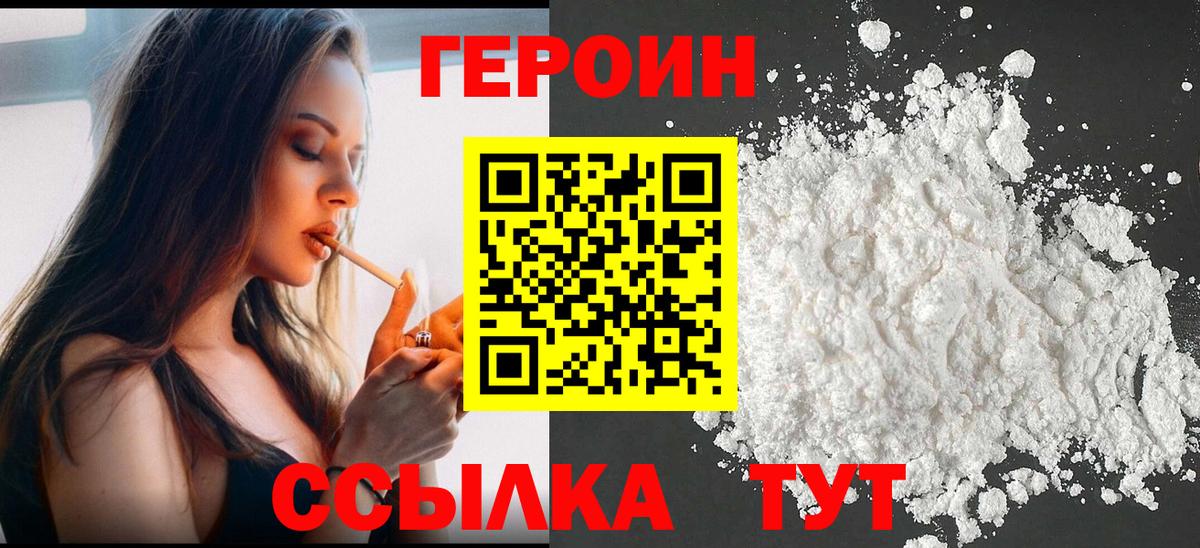 ГЕРОИН  Героин белый  Вход с VPN  Мирный 