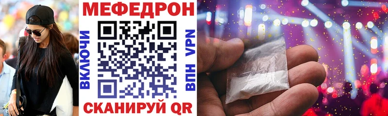 Меф мяу мяу  Мирный