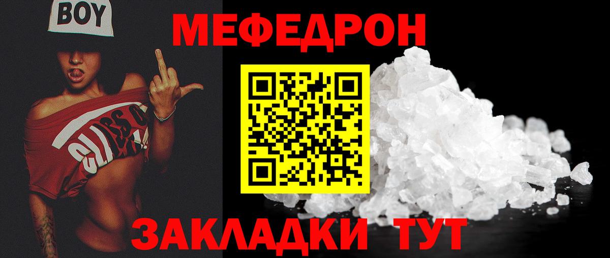 Меф  ОМГ ОМГ зеркало  Вход с VPN  Мирный  Меф VHQ  МЕФ mephedrone  МЕФ 