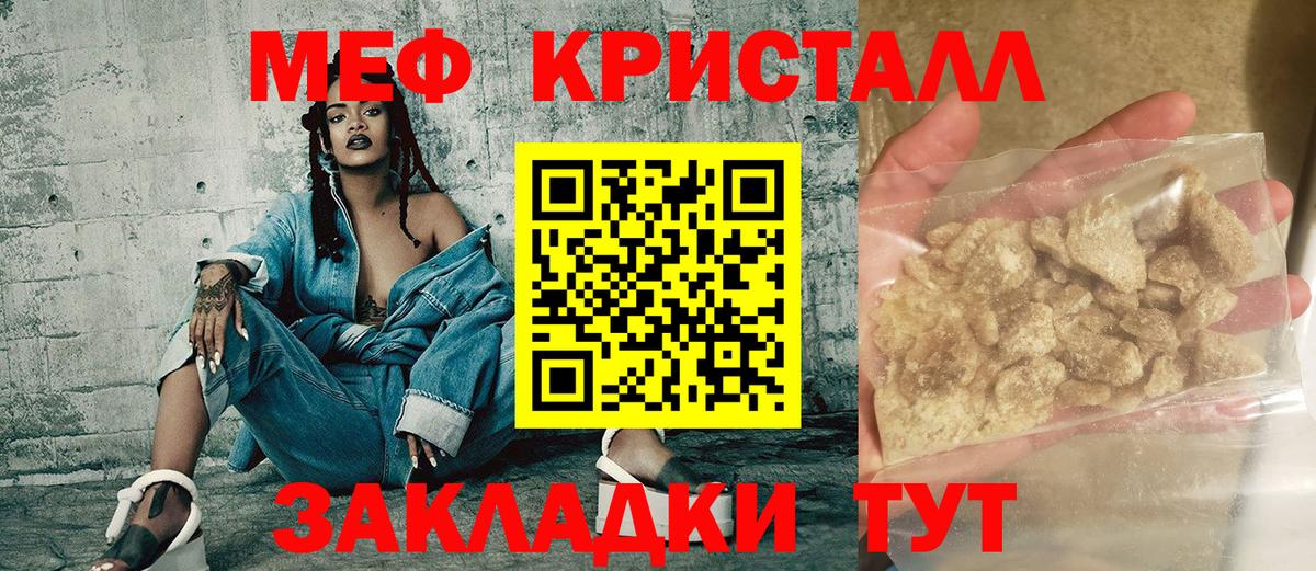 Меф мука Мирный