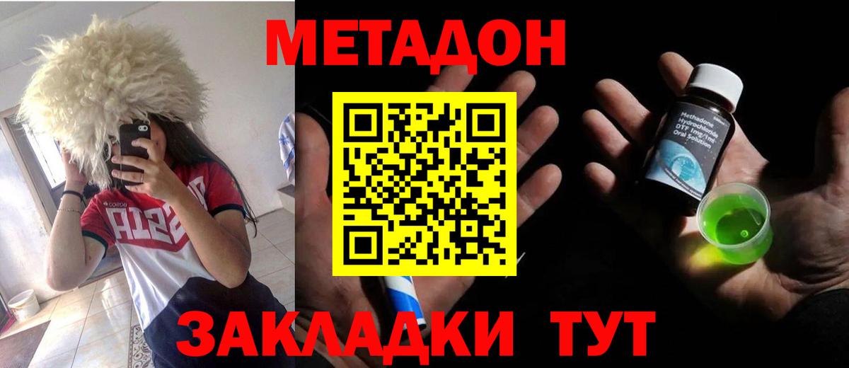 Мирный  МЕТАДОН белоснежный  Вход с VPN 